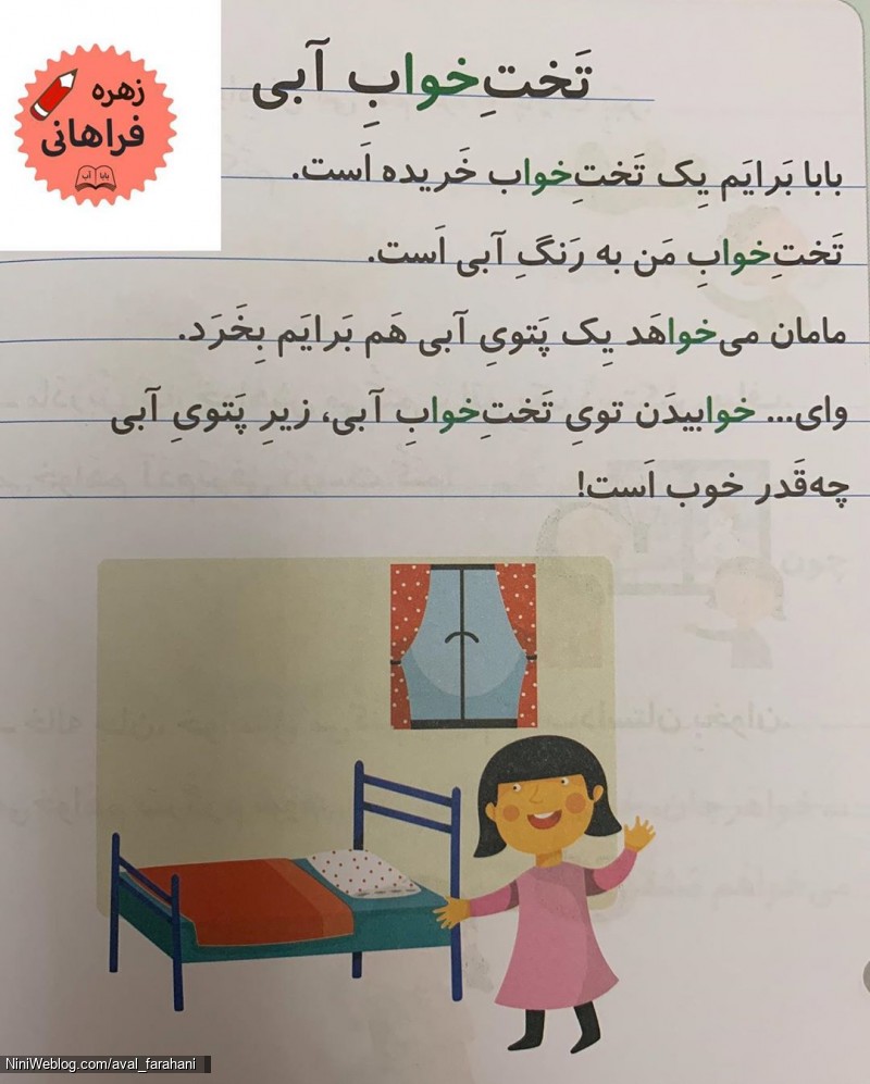 تکرار و تمرین جملات (خوا) استثنا (6)