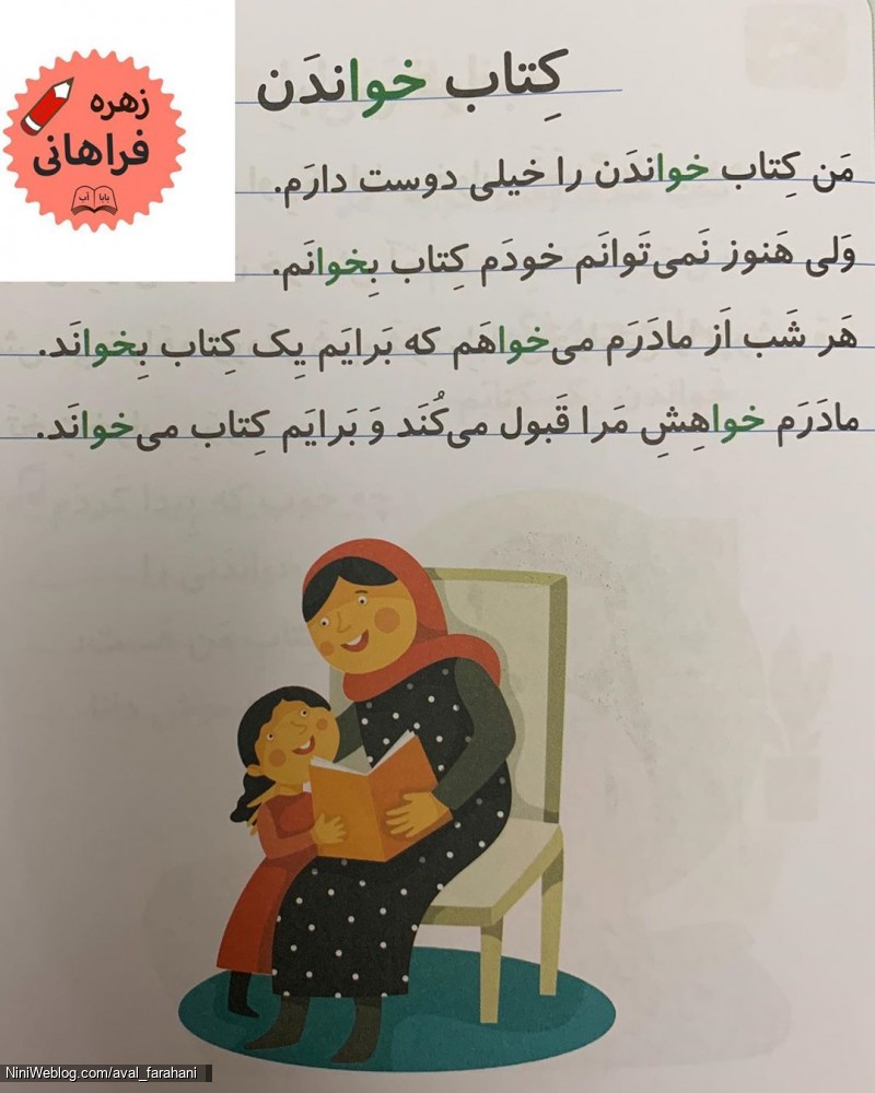 تکرار و تمرین جملات (خوا) استثنا (7)