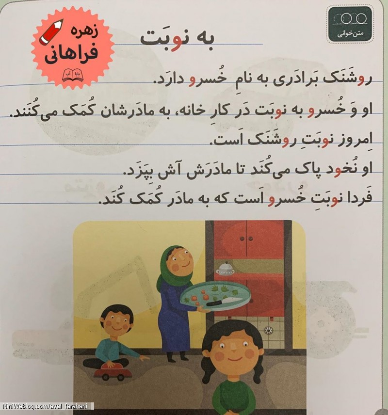 تکرار و تمرین کلماتی که اُ استثنا دارند (1)