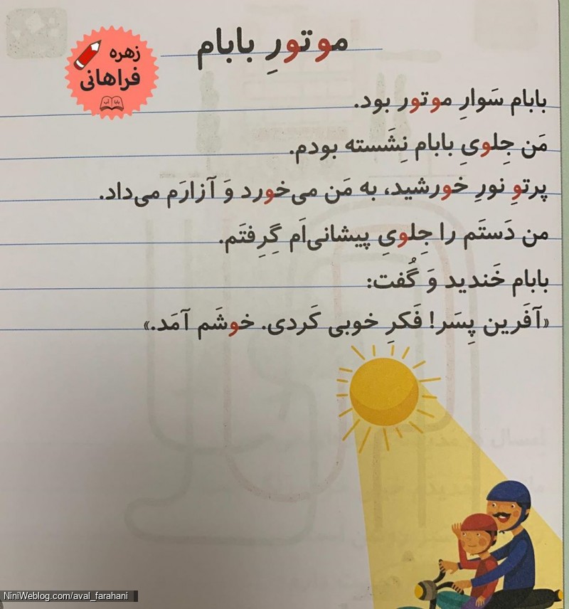 تکرار و تمرین کلماتی که اُ استثنا دارند (2)
