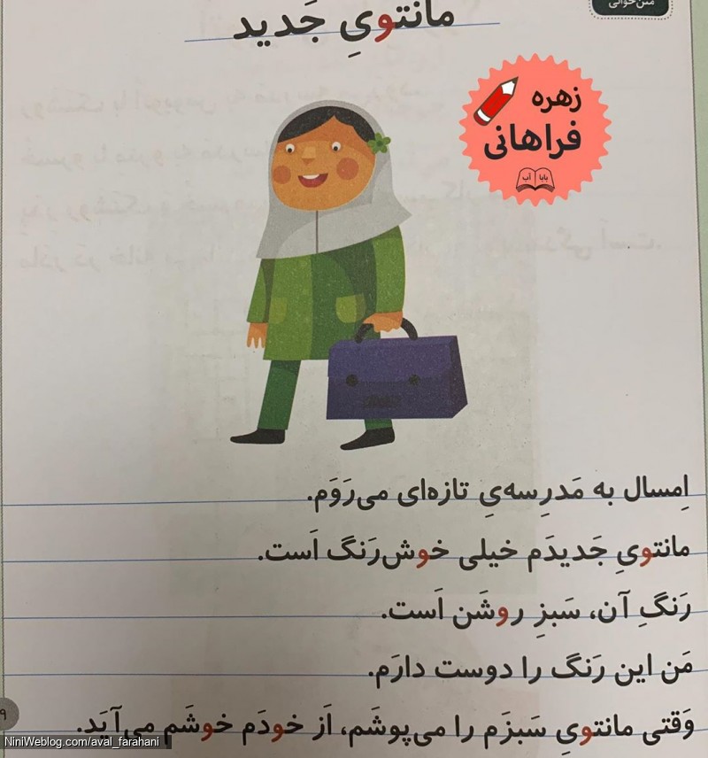 تکرار و تمرین کلماتی که اُ استثنا دارند (3)