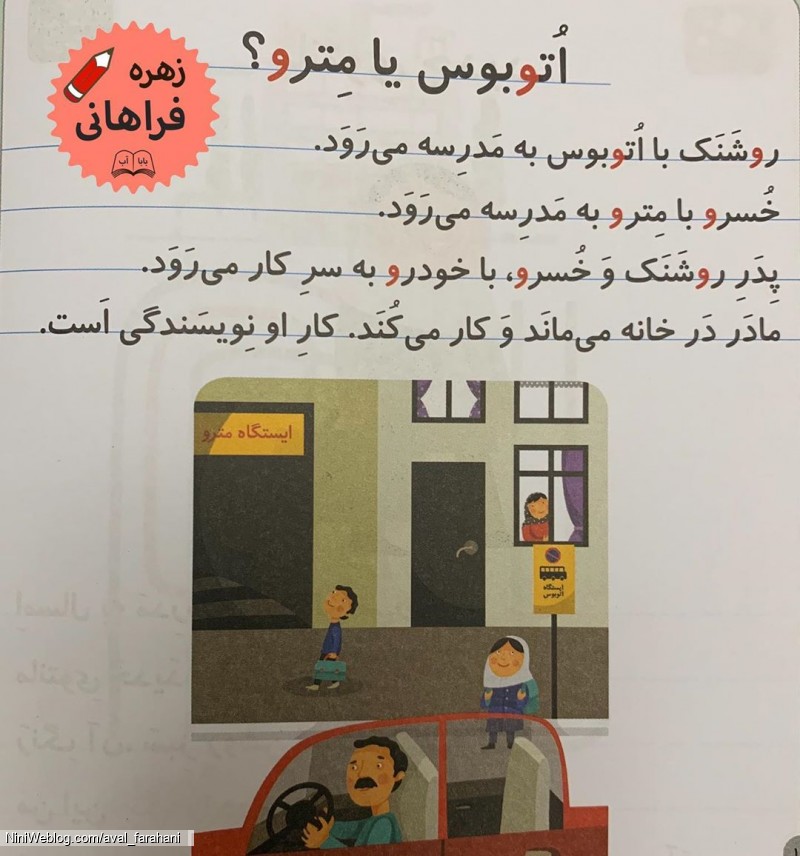 تکرار و تمرین کلماتی که اُ استثنا دارند (4)