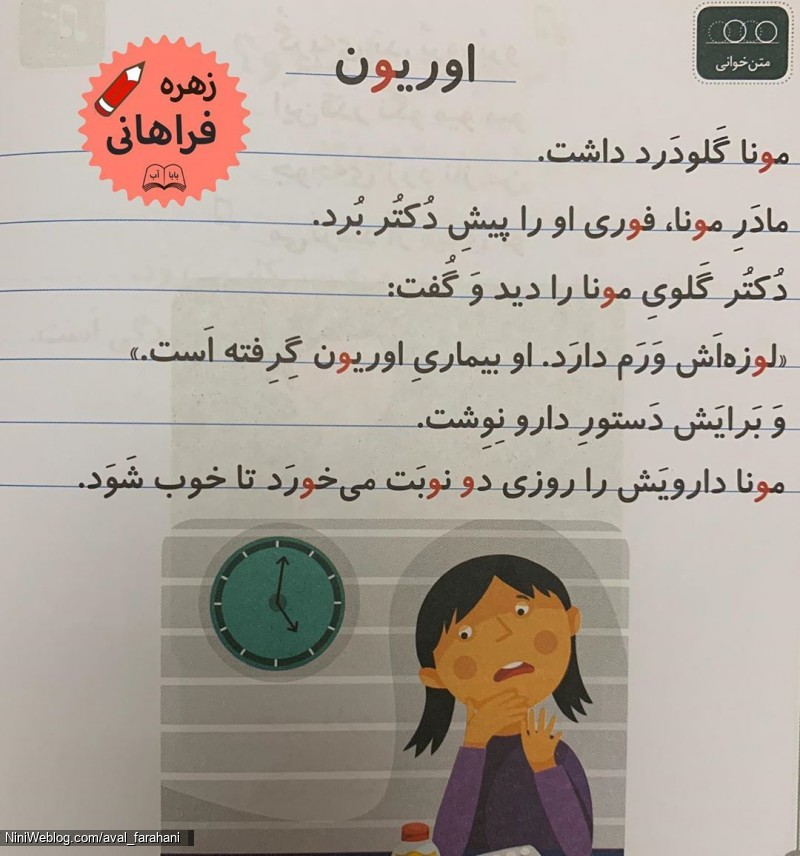 تکرار و تمرین کلماتی که اُ استثنا دارند (5)