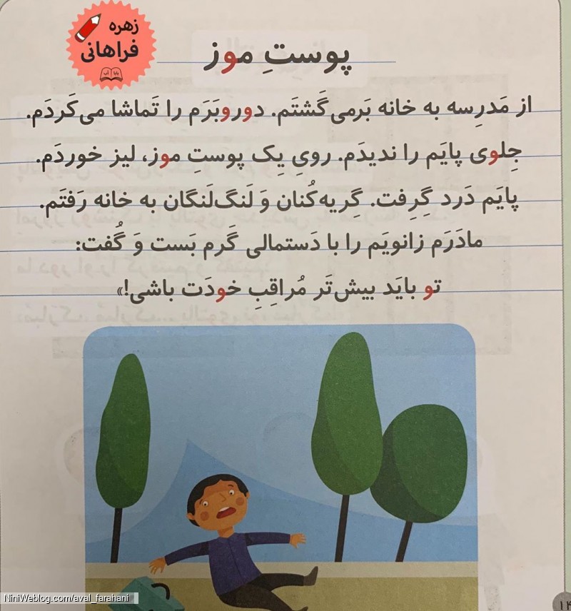 تکرار و تمرین کلماتی که اُ استثنا دارند (6)
