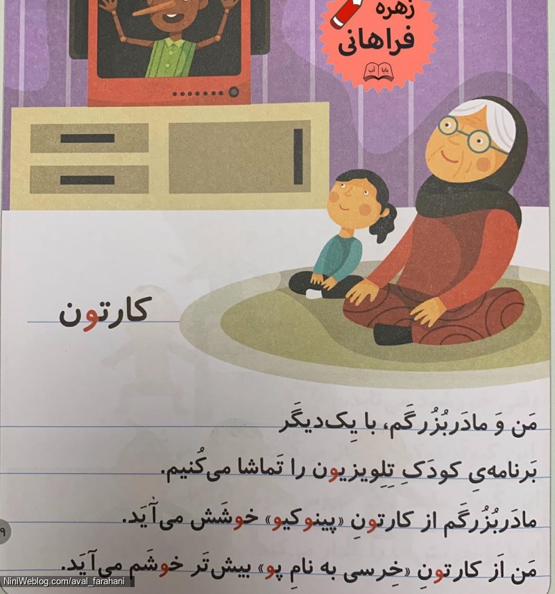 تکرار و تمرین کلماتی که اُ استثنا دارند (7)