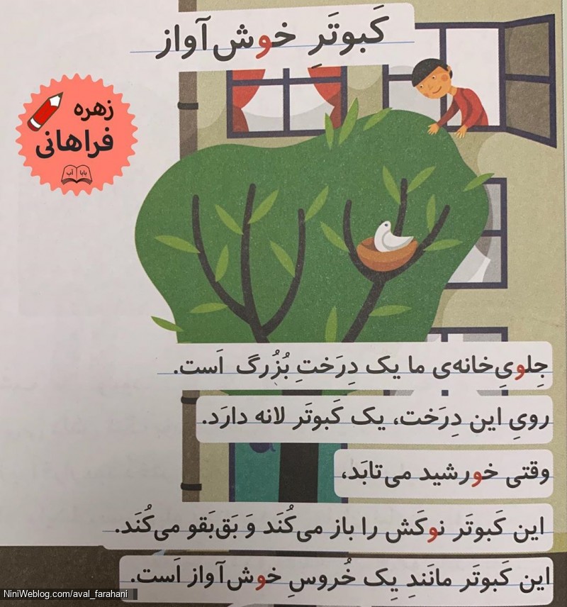 تکرار و تمرین کلماتی که اُ استثنا دارند (8)