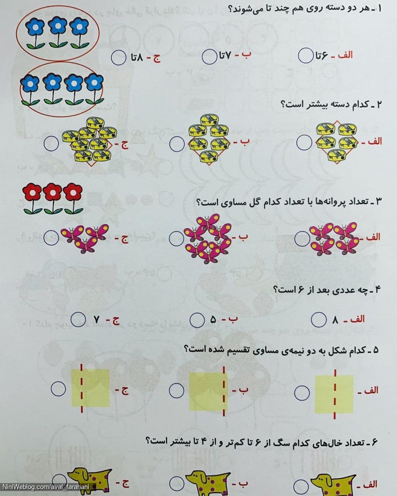تکرار و تمرین تابستانه ریاضی پایه اول (1)