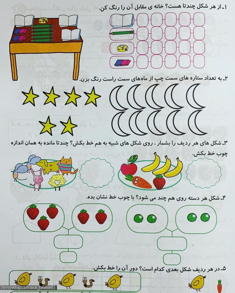 تکرار و تمرین تابستانه ریاضی پایه اول (3)