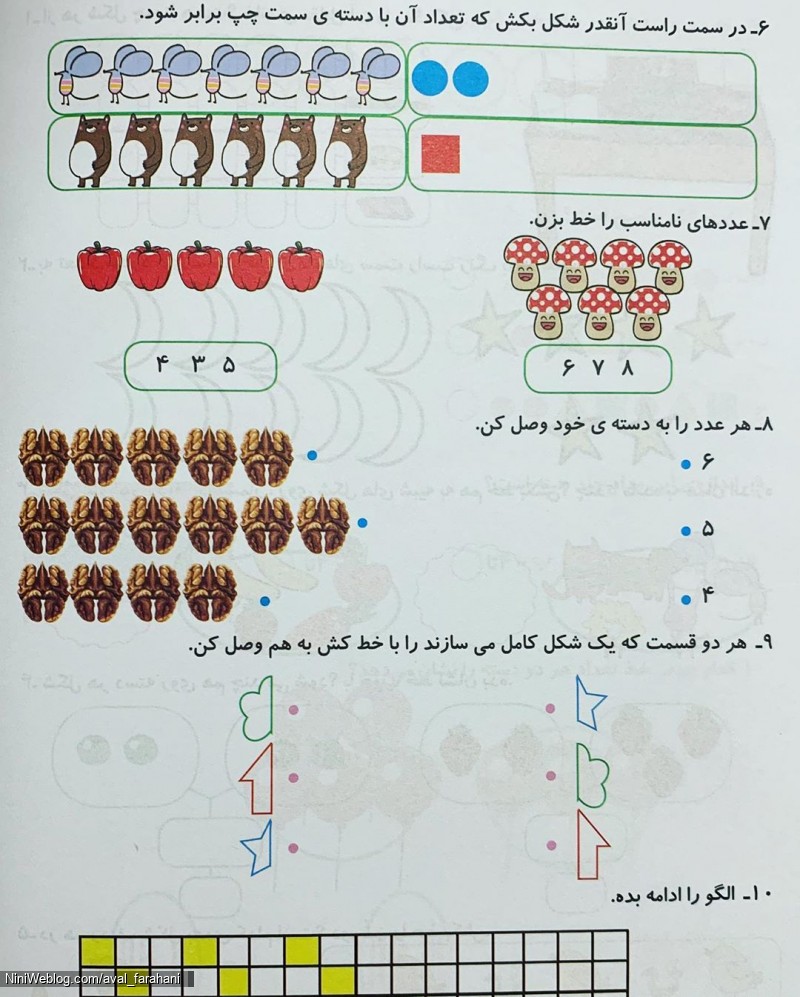 تکرار و تمرین تابستانه ریاضی پایه اول (4)