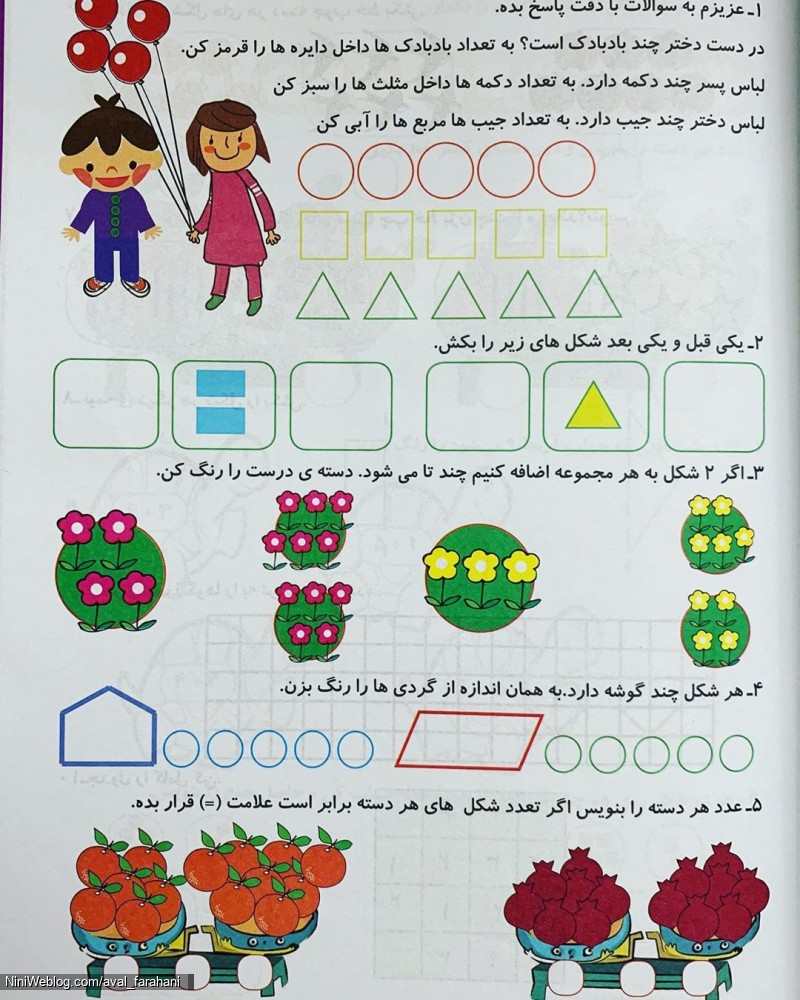 تکرار و تمرین تابستانه ریاضی پایه اول (5)