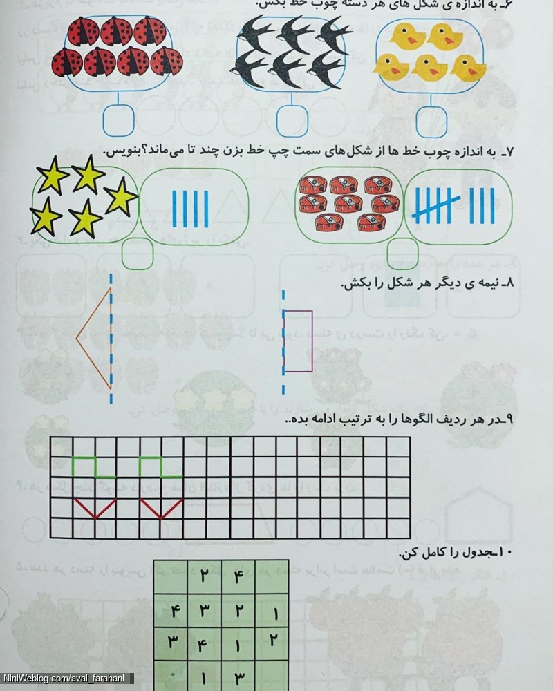 تکرار و تمرین تابستانه ریاضی پایه اول (6)