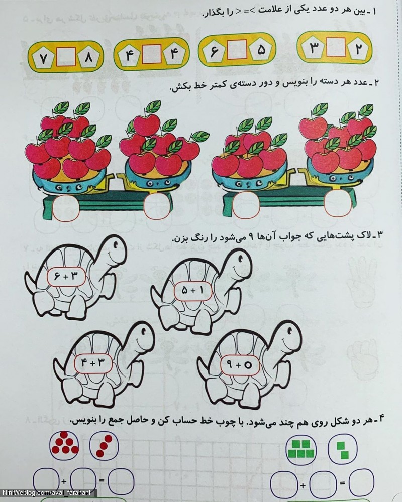 تکرار و تمرین تابستانه ریاضی پایه اول (7)