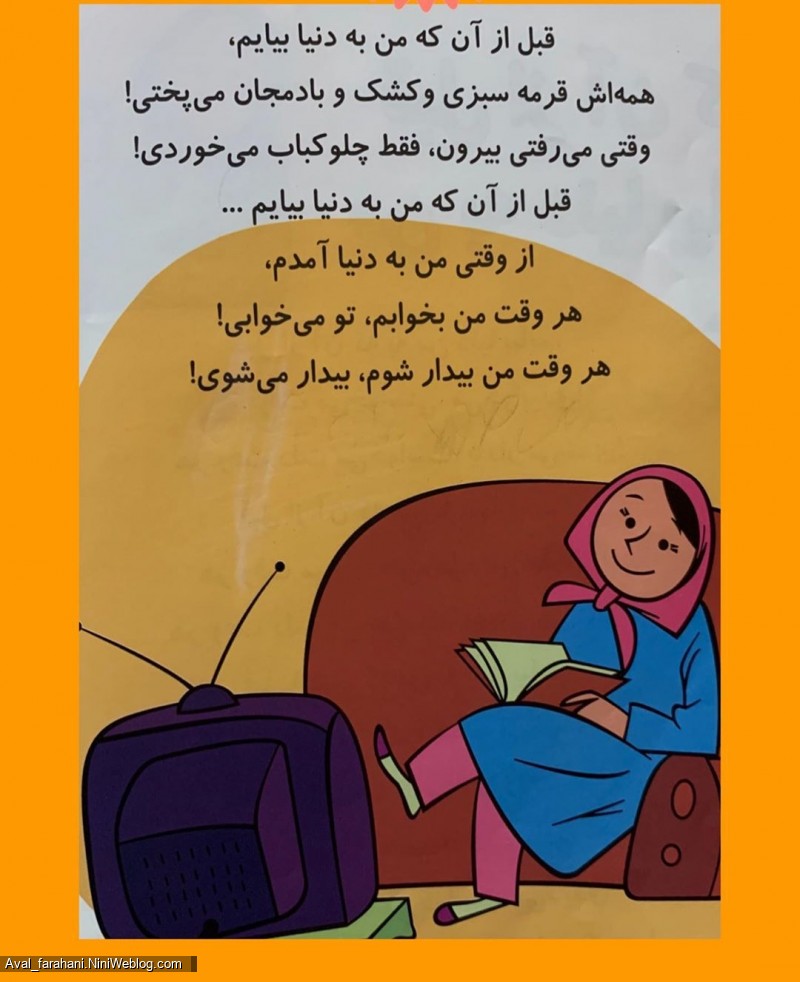 قبل از آنکه من به دنیا بیام ...