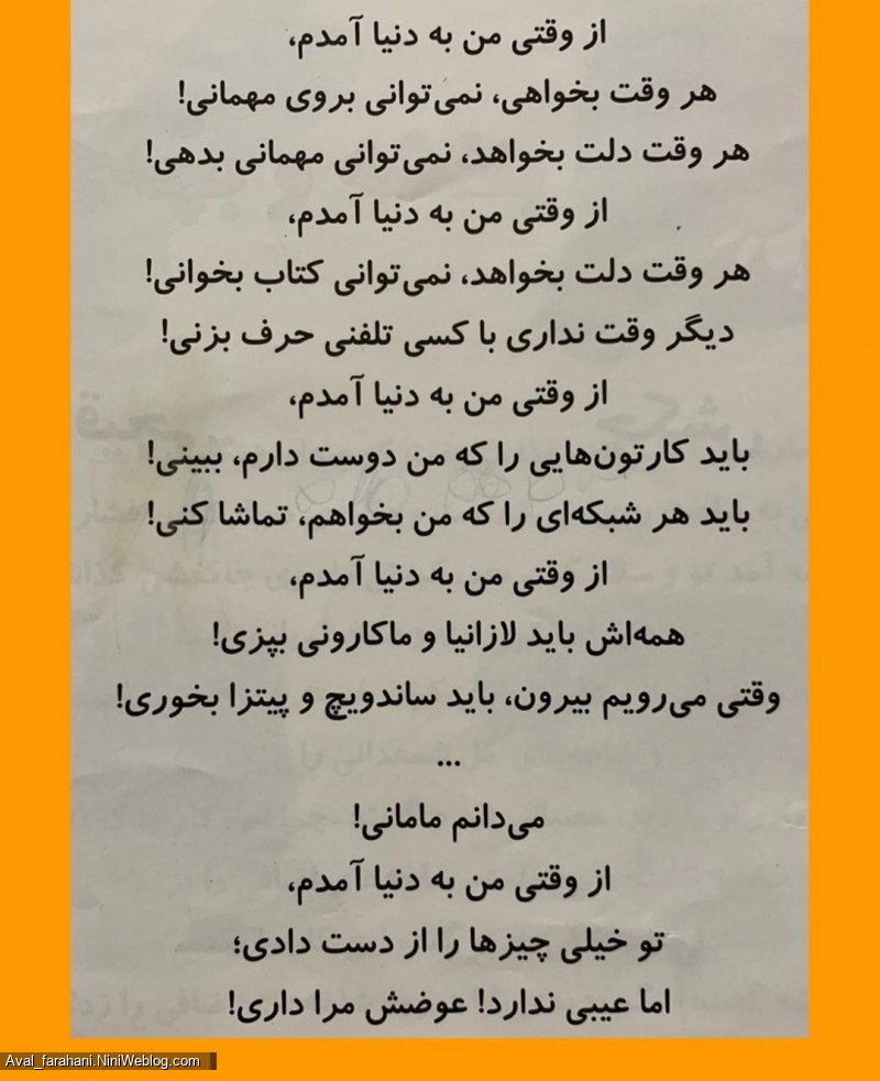 قبل از آنکه من به دنیا بیام ...