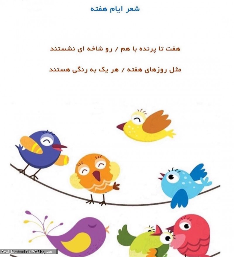شعر ایام هفته