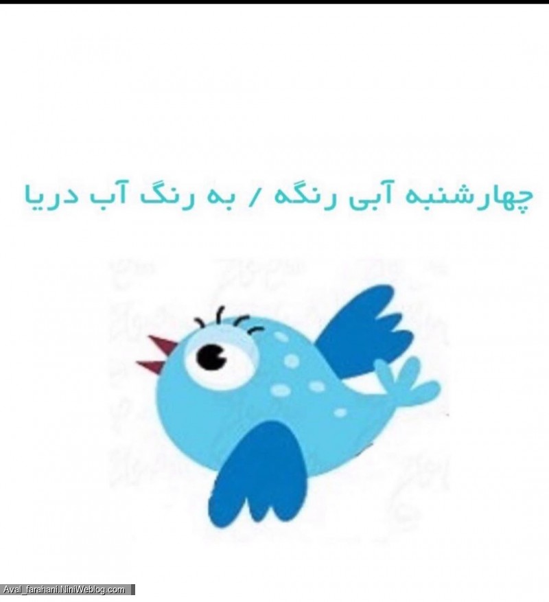 شعر روزهای هفته (چهارشنبه)