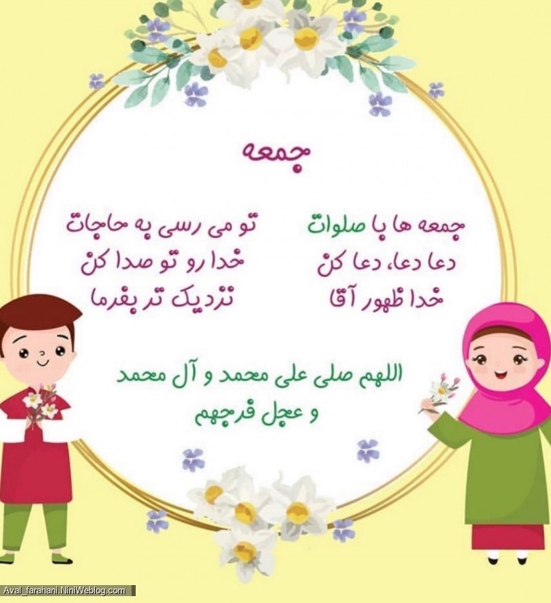 شعر روزهای هفته (جمعه)