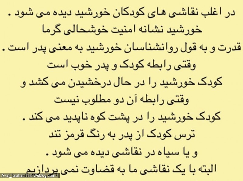 تفسیر نقاشی کودک (2)