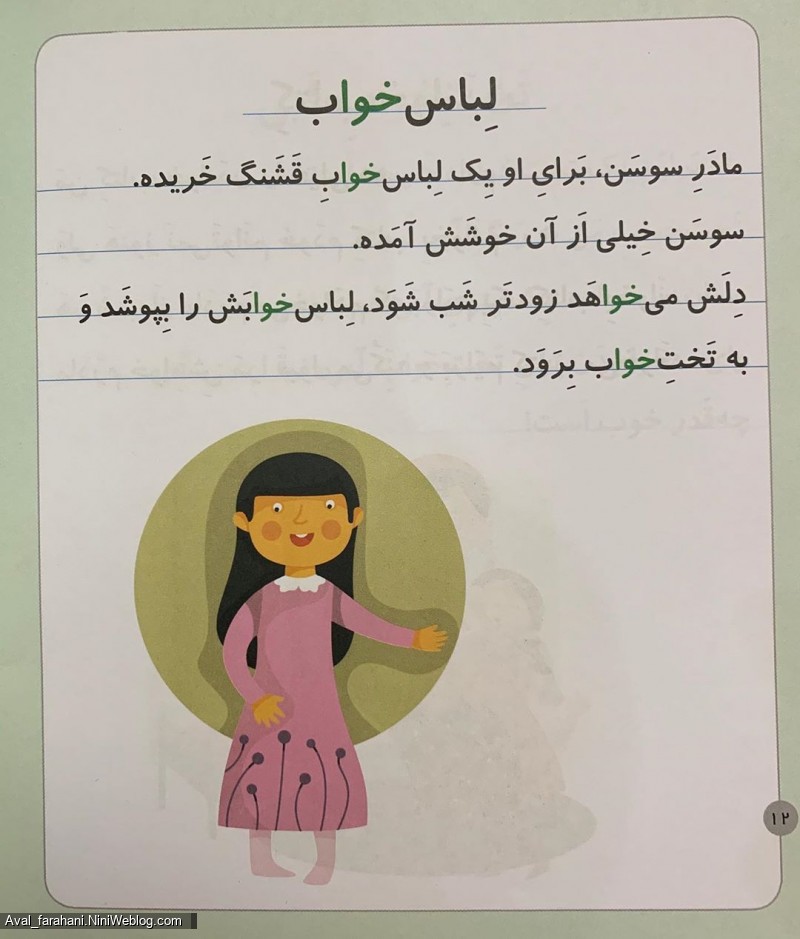 روان خوانی خوا استثنا (1)
