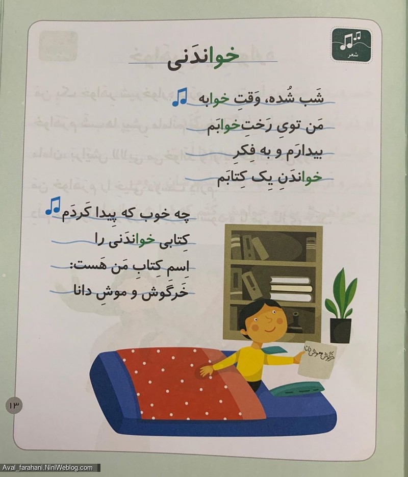 روان خوانی خوا استثنا (2)