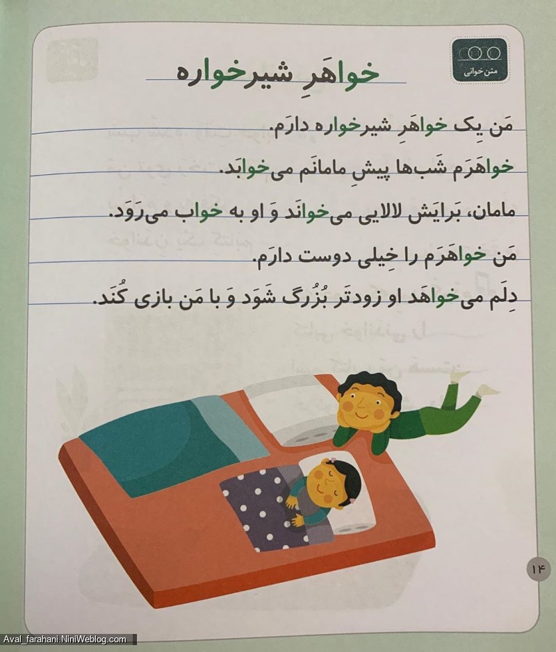 روان خوانی خوا استثنا (3)