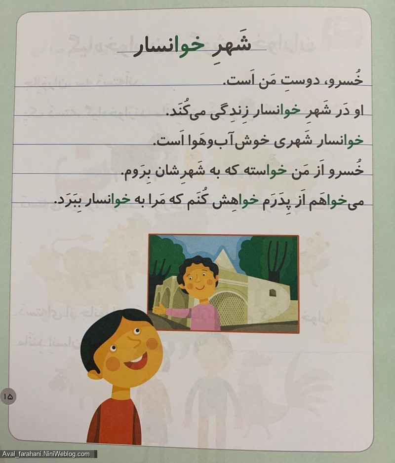 روان خوانی خوا استثنا (4)