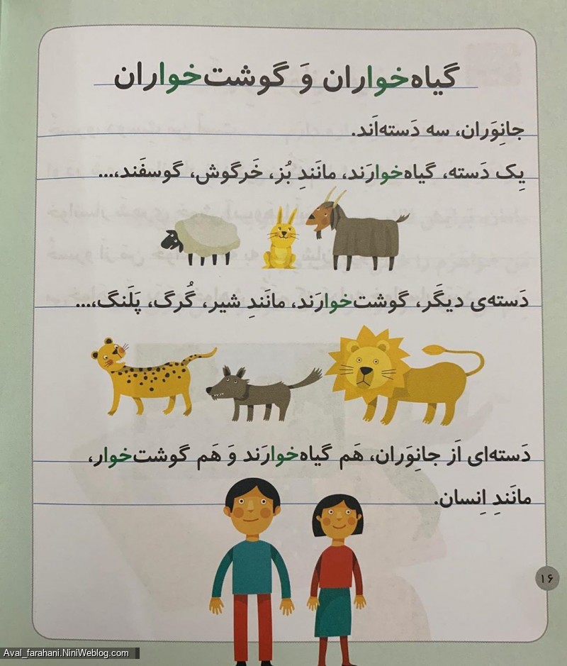 روان خوانی خوا استثنا (5)
