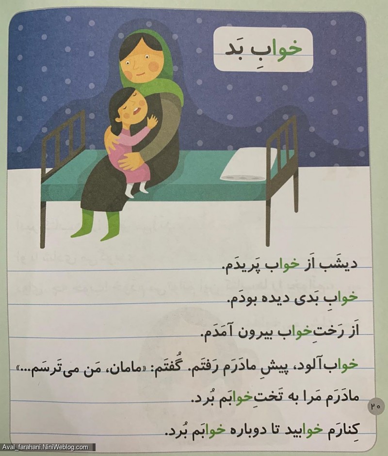 روان خوانی خوا استثنا (6)