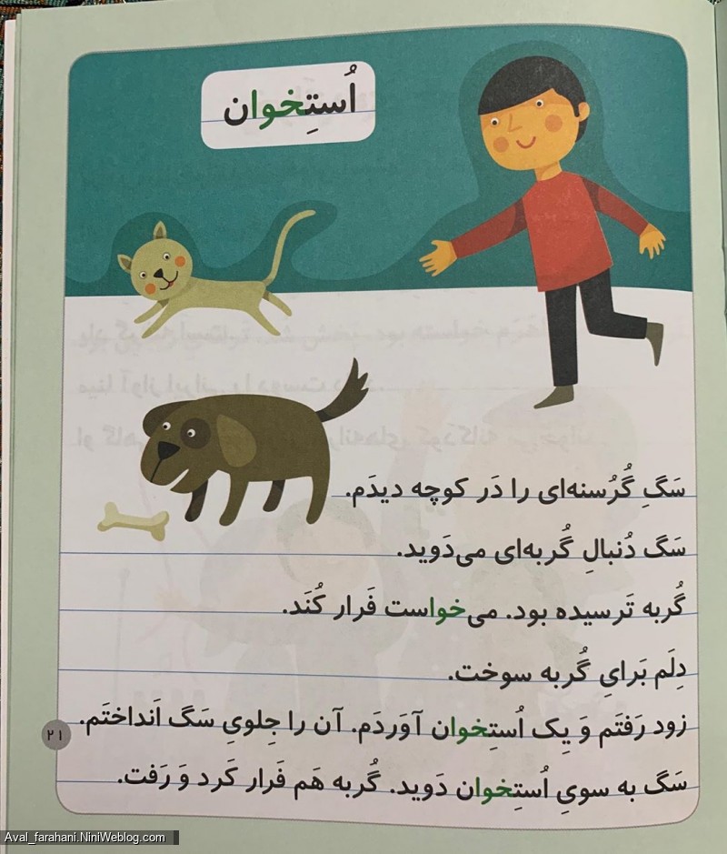 روان خوانی خوا استثنا (7)