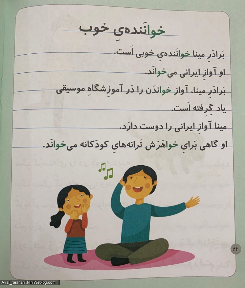 روان خوانی خوا استثنا (8)