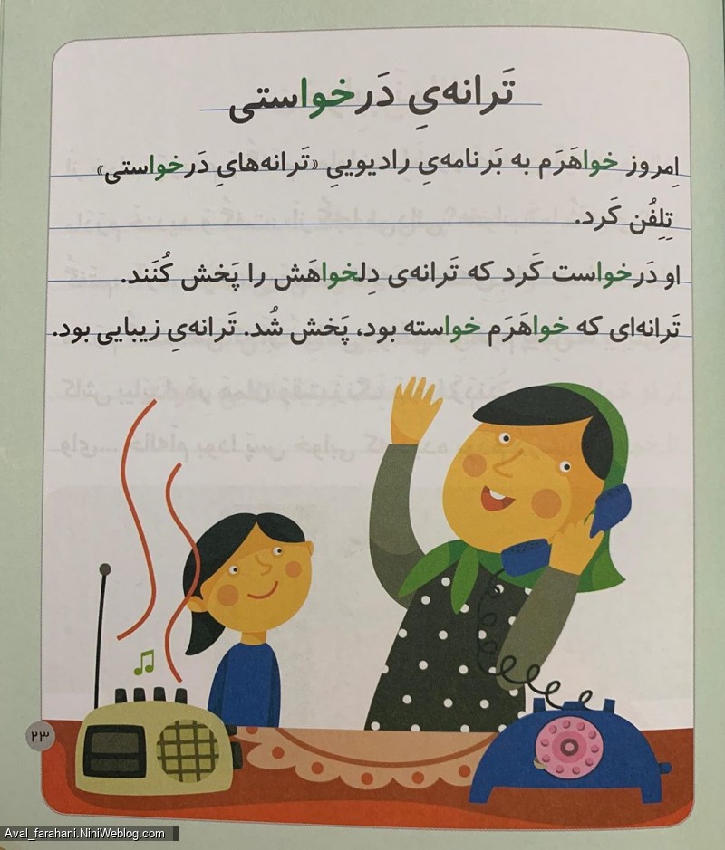 روان خوانی خوا استثنا (9)