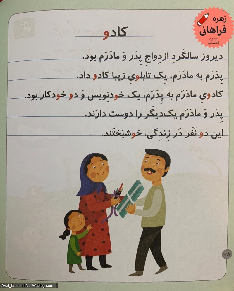 روان خوانی جملات اُ استثنا (5)