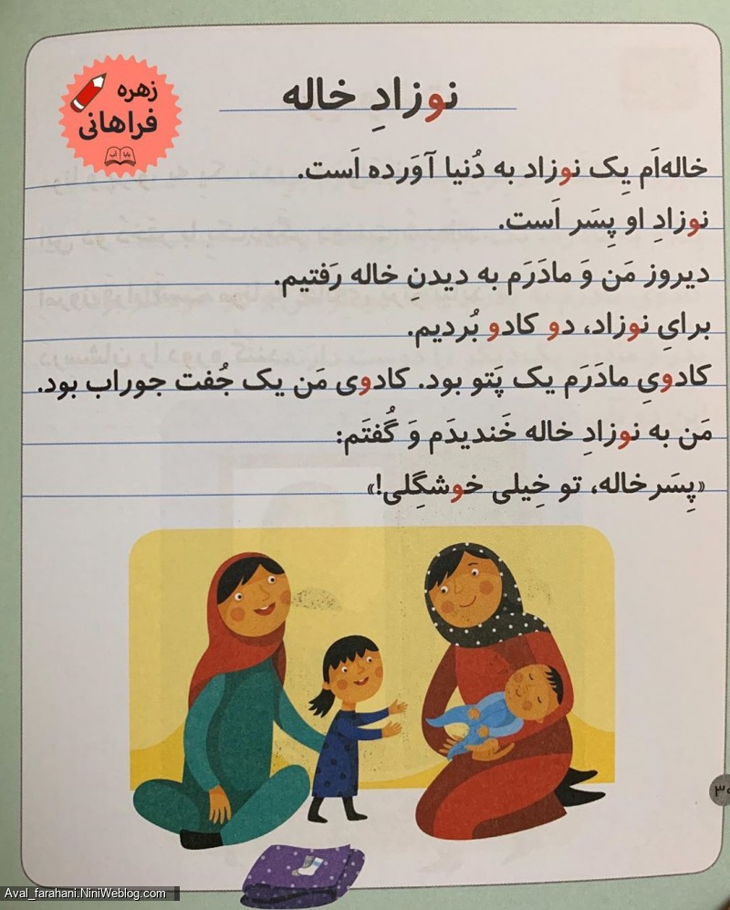 روان خوانی جملات اُ استثنا (6)