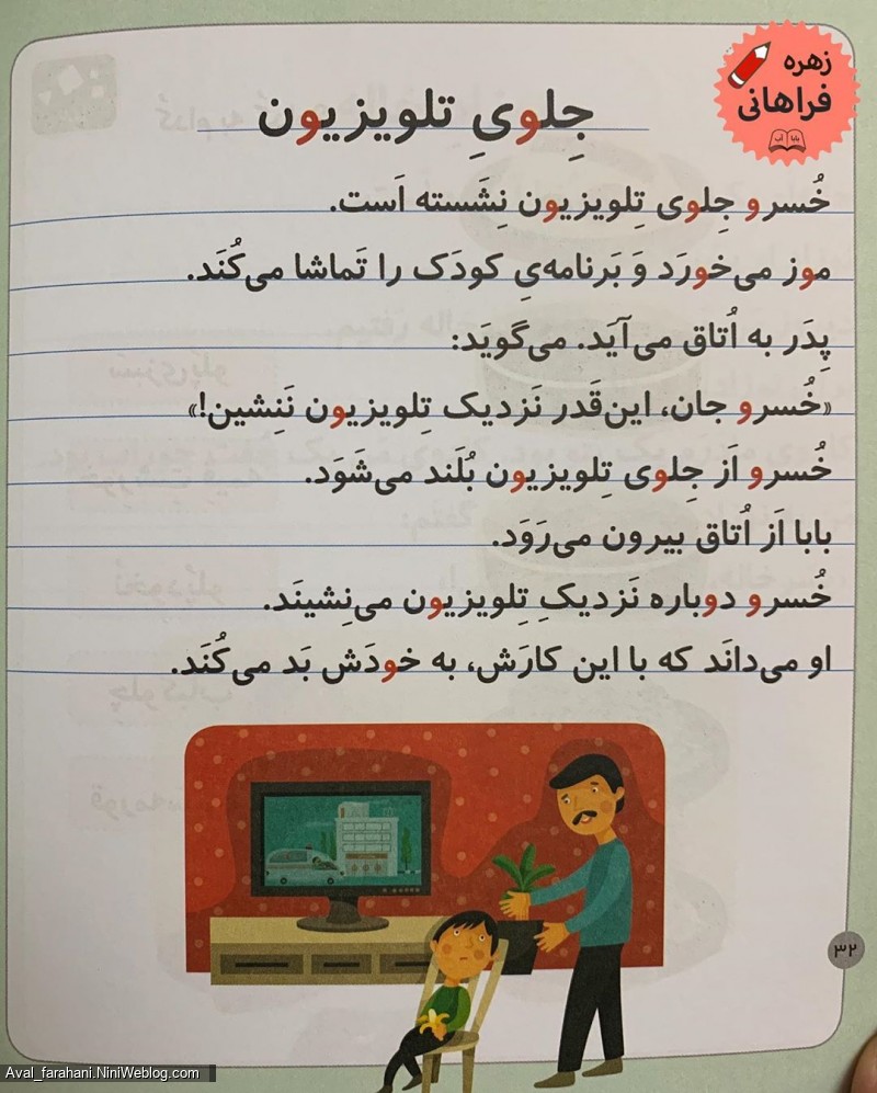 روان خوانی جملات اُ استثنا (8)