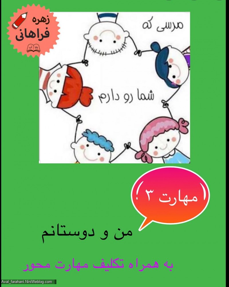 آموزش مهارت دوست یابی کودکان در قالب داستان