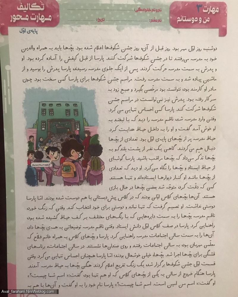 آموزش مهارت دوست یابی کودکان در قالب داستان (1)