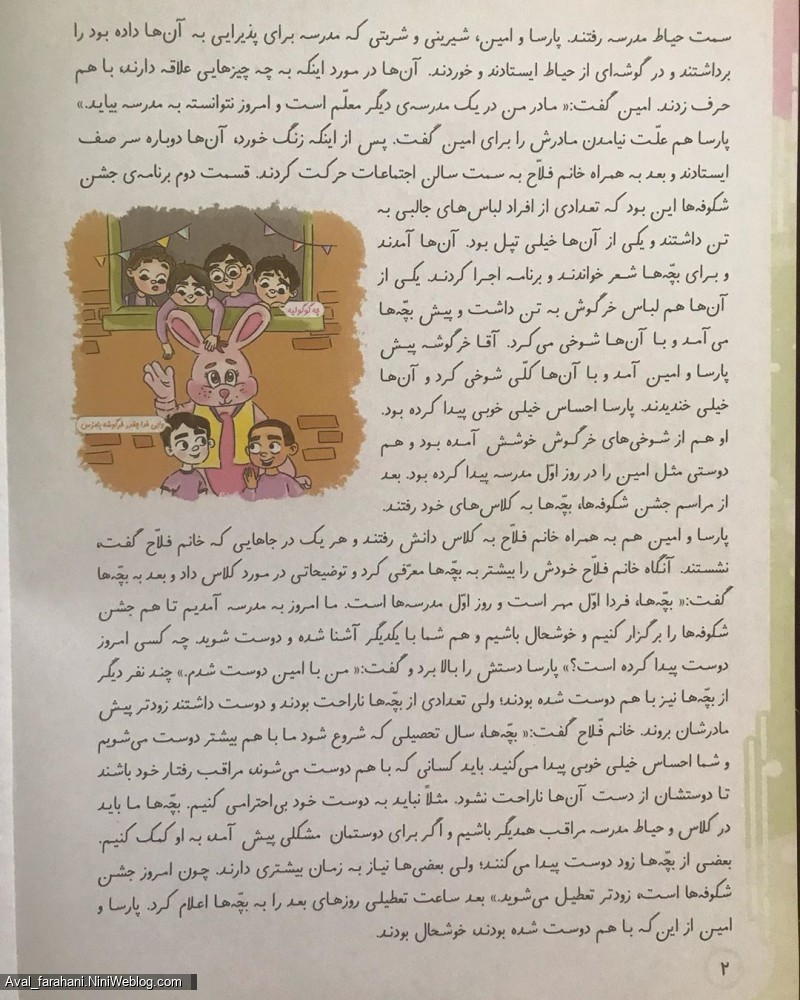 آموزش مهارت دوست یابی کودکان در قالب داستان (2)
