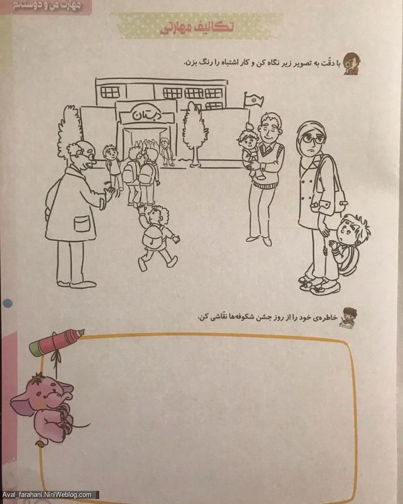 آموزش مهارت دوست یابی کودکان در قالب داستان (3)