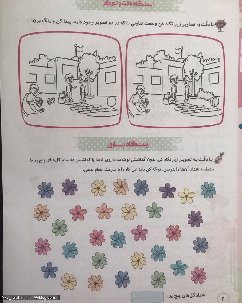 آموزش مهارت دوست یابی کودکان در قالب داستان (4)