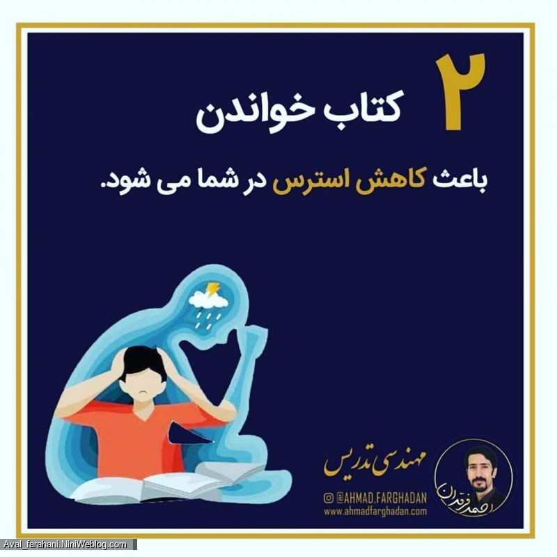 چرا باید کتاب بخوانیم ؟ (2)