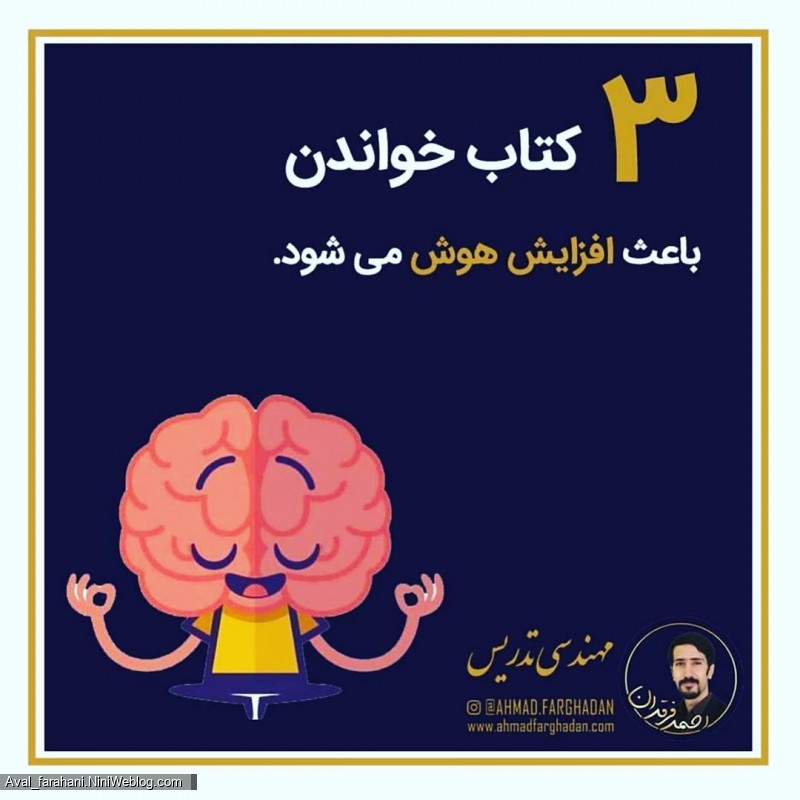 چرا باید کتاب بخوانیم ؟ (3)