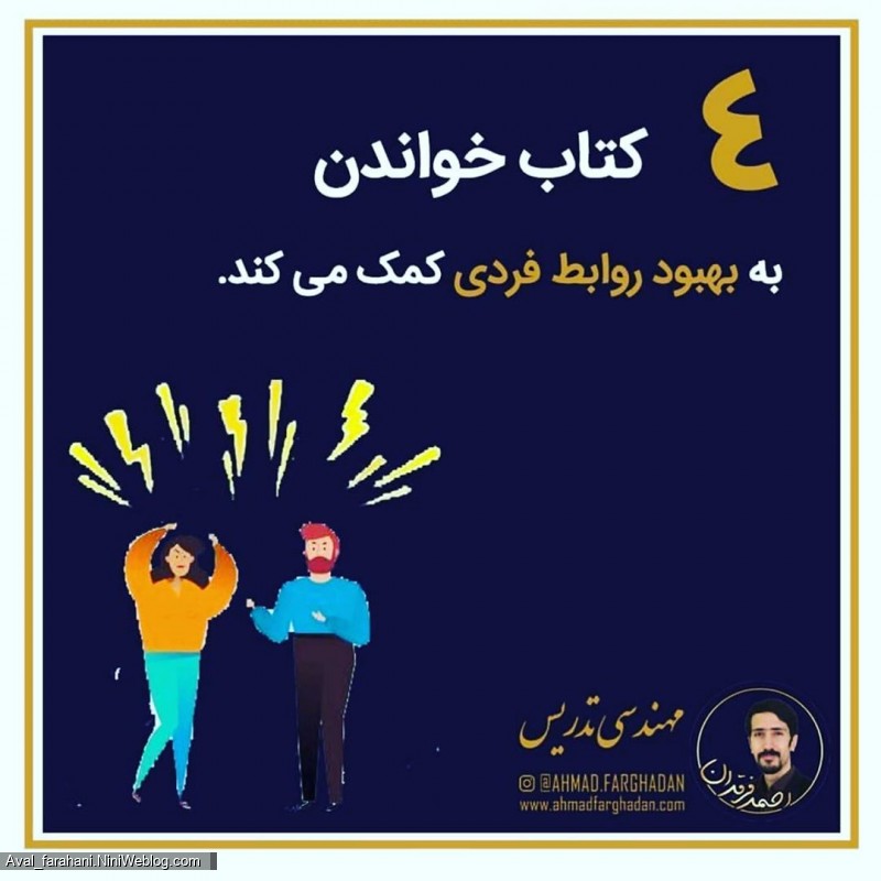 چرا باید کتاب بخوانیم ؟ (4)