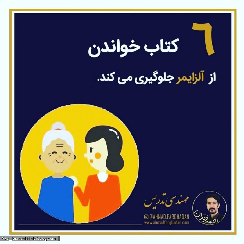 چرا باید کتاب بخوانیم ؟ (6)