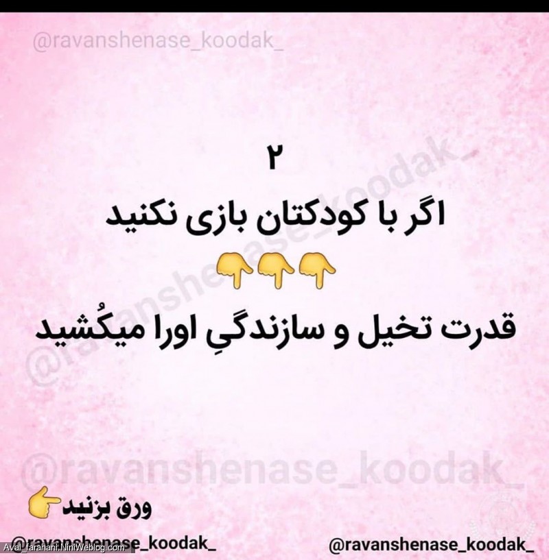 4 وظیفه مهم پدر و مادرها (3)