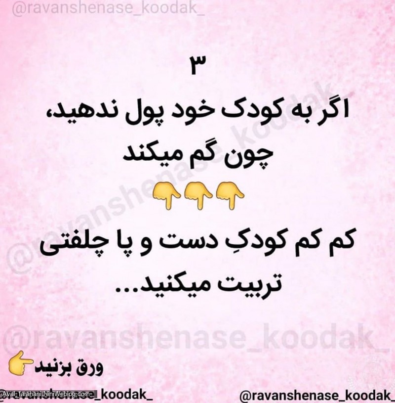 4 وظیفه مهم پدر و مادرها (4)