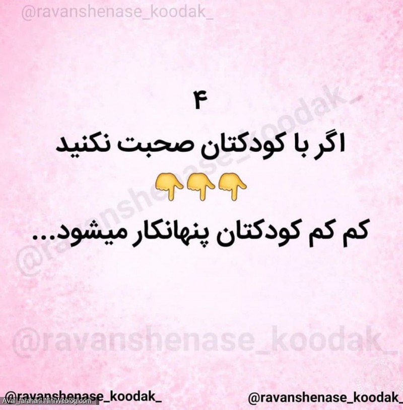 4 وظیفه مهم پدر و مادرها (5)