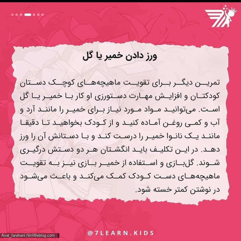 بازی های مناسب برای بهبود دستخط کودک (3)