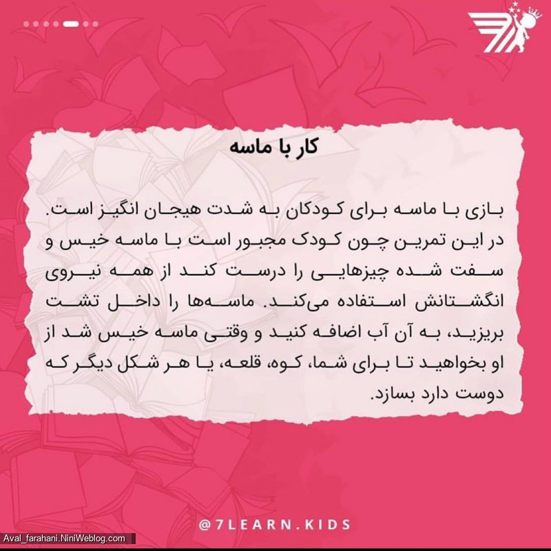 بازی های مناسب برای بهبود دستخط کودک (4)