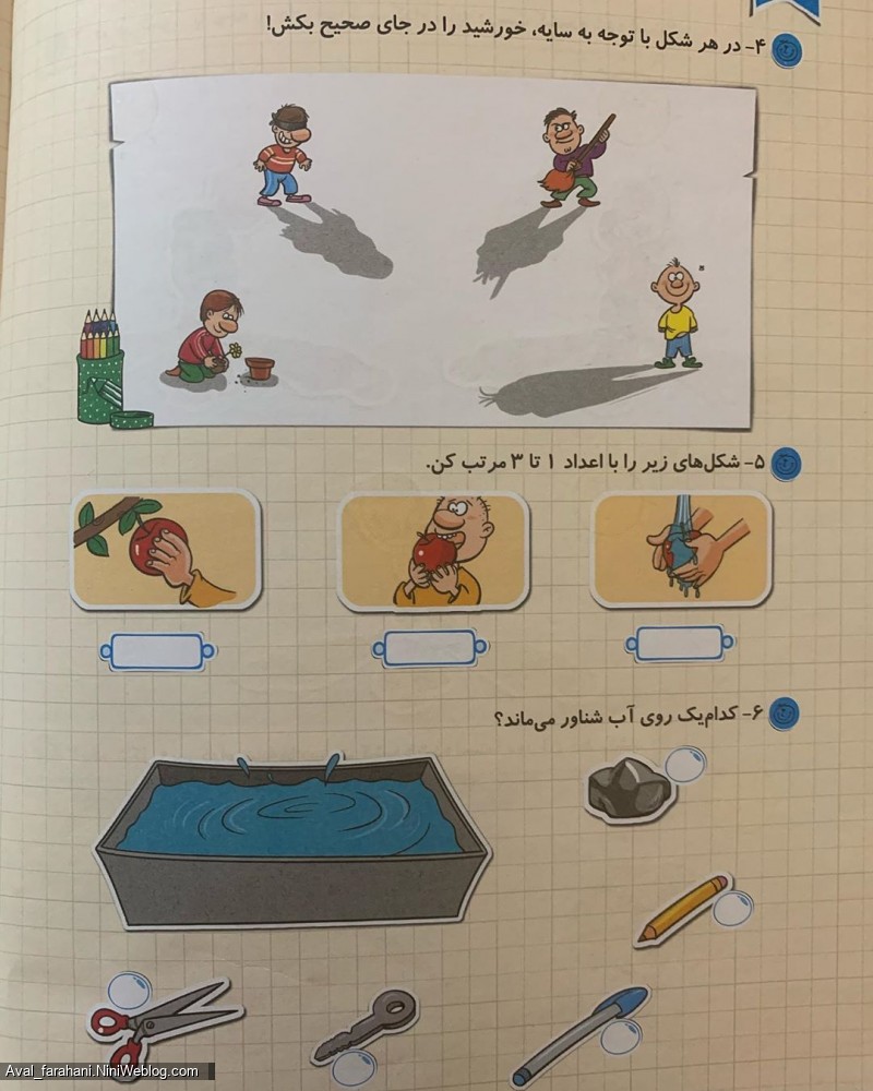 فصل اول علوم پایه اول (4) 
