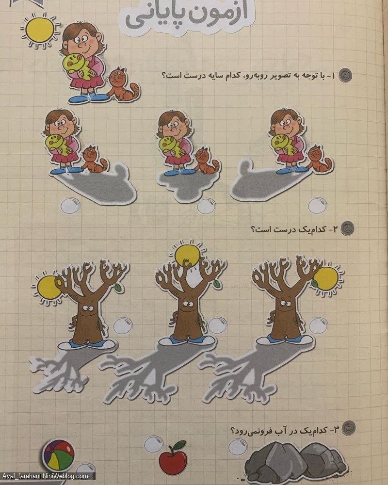 فصل اول علوم پایه اول (5) 